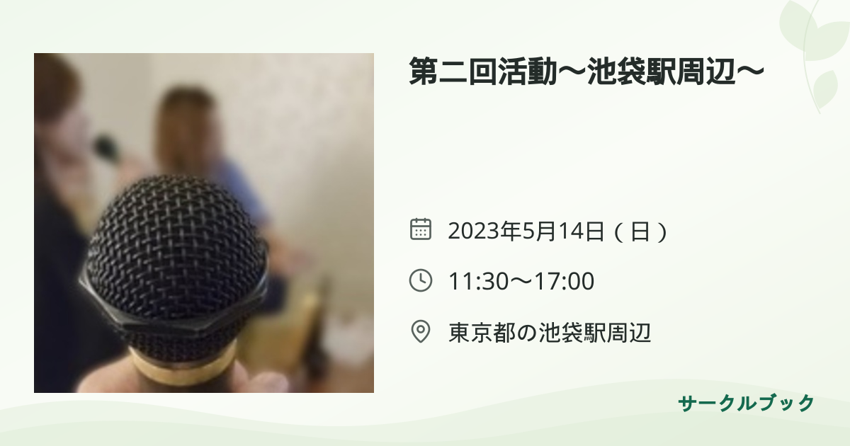 共有されるイベント画像のプレビュー