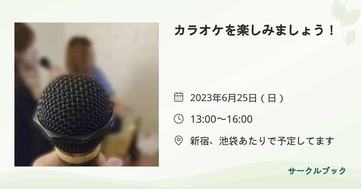 共有されるイベント画像のプレビュー
