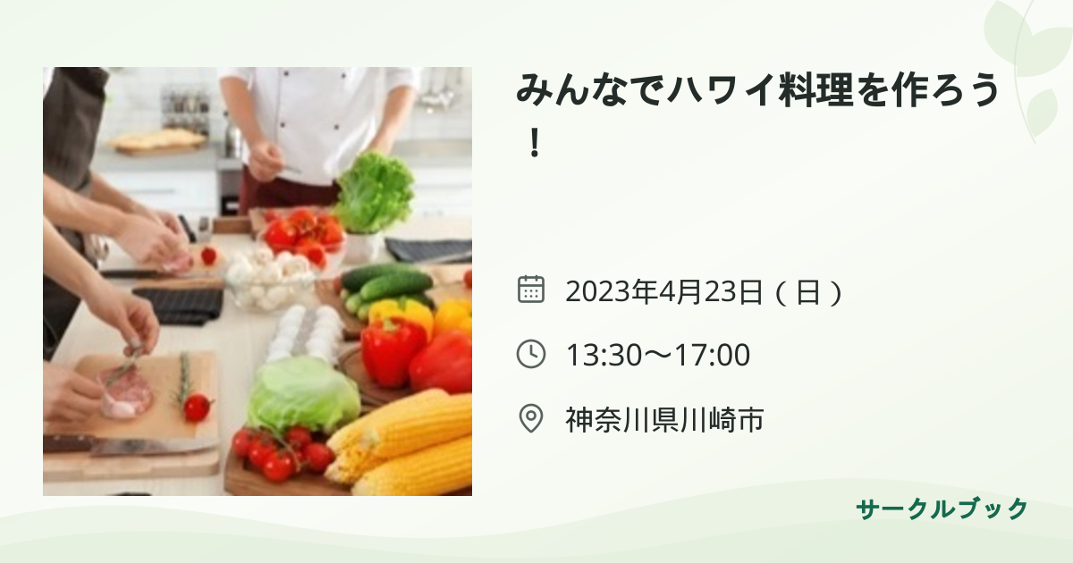 共有されるイベント画像のプレビュー