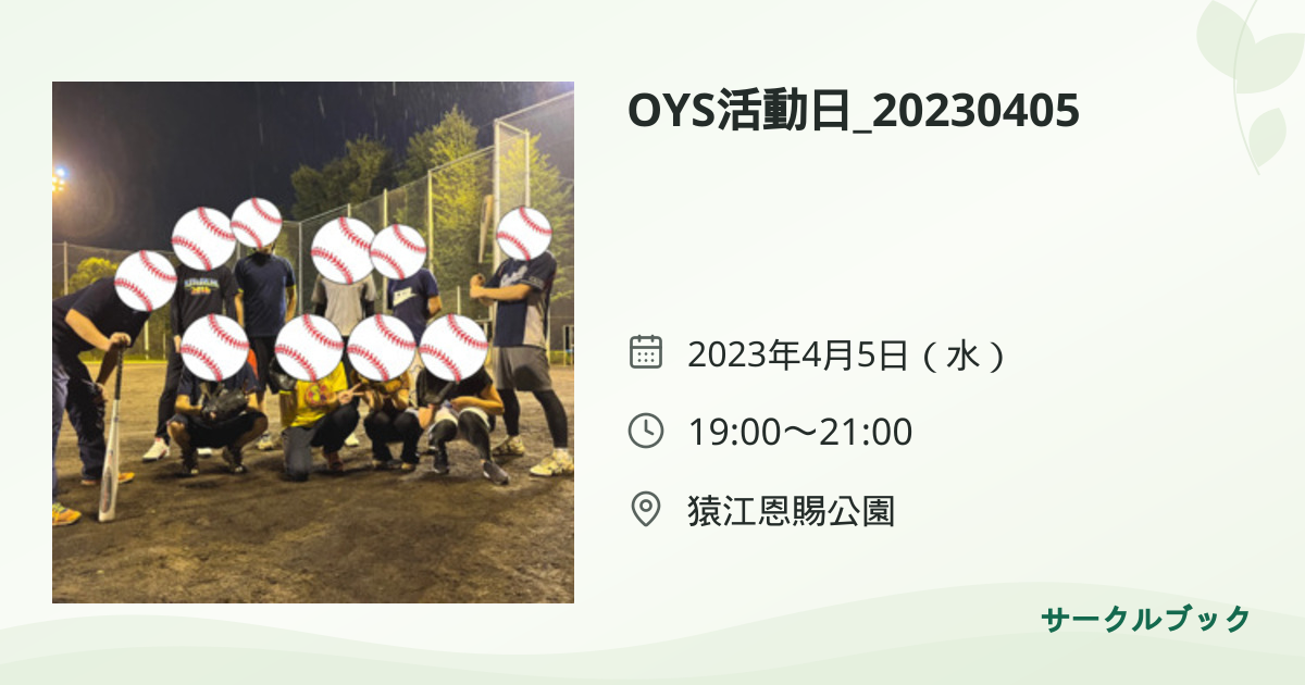 共有されるイベント画像のプレビュー