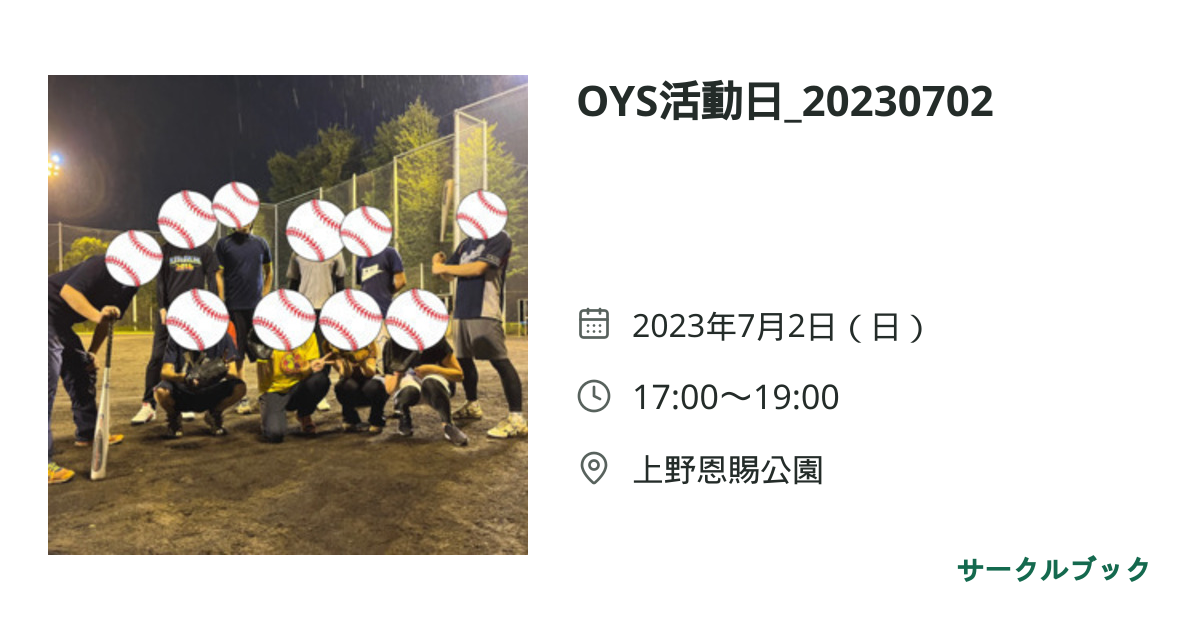 共有されるイベント画像のプレビュー