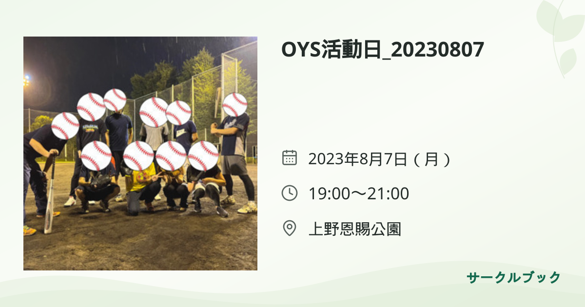 共有されるイベント画像のプレビュー