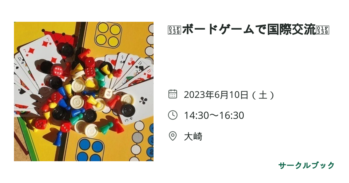 共有されるイベント画像のプレビュー