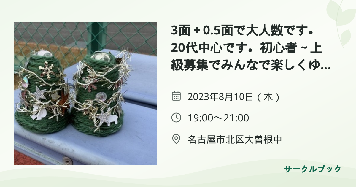 共有されるイベント画像のプレビュー