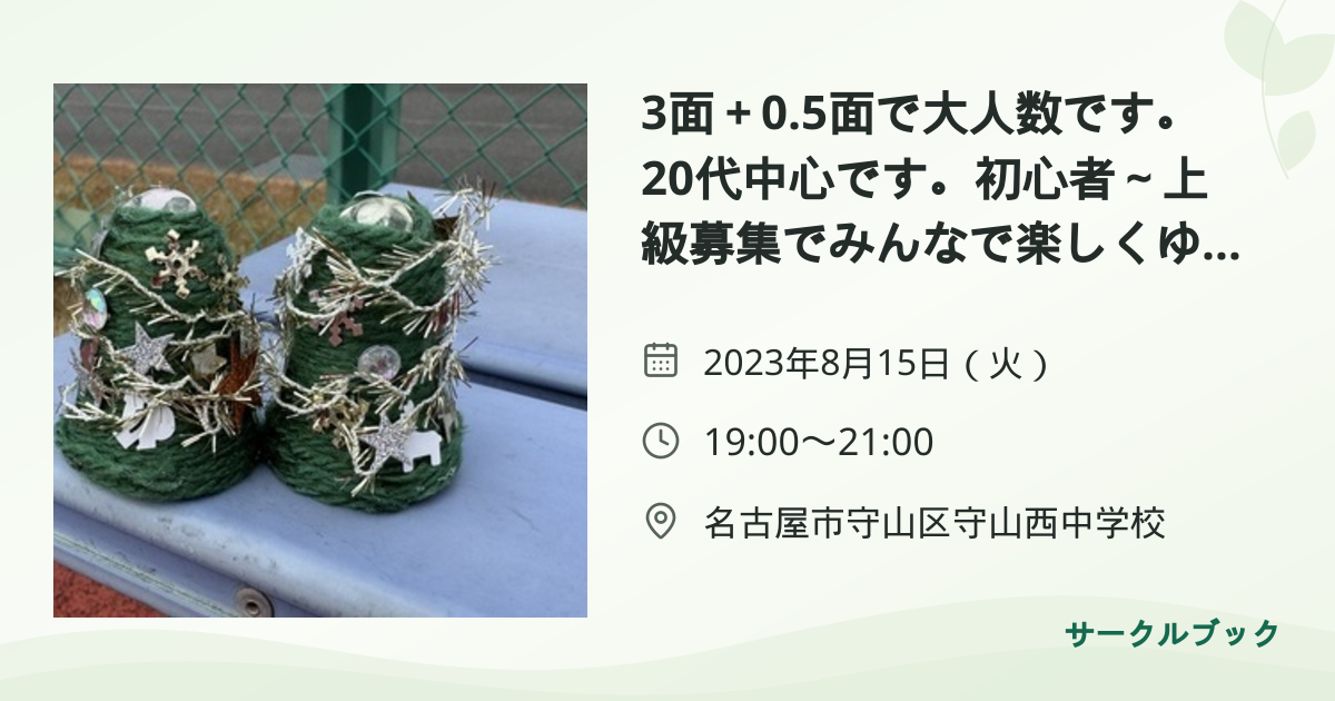共有されるイベント画像のプレビュー