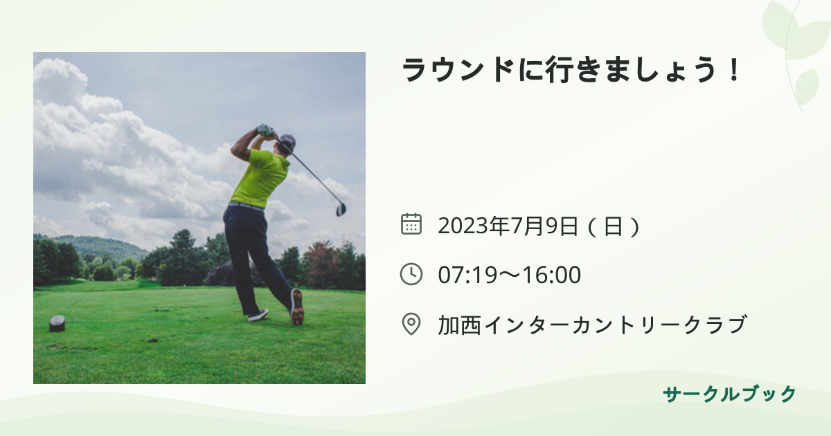 共有されるイベント画像のプレビュー