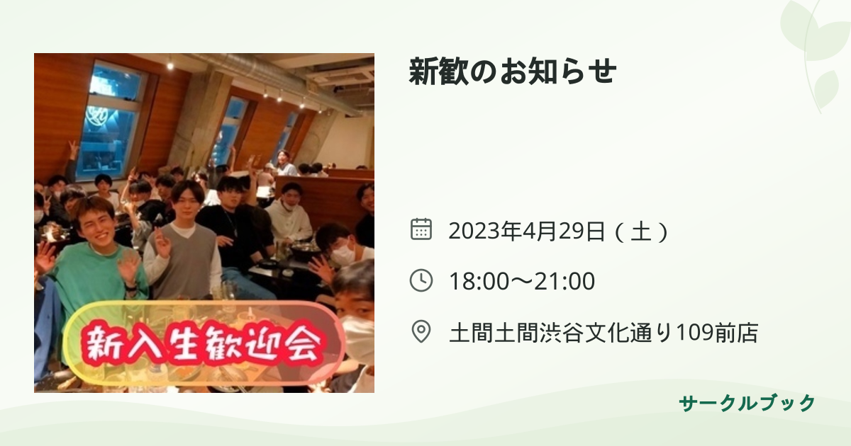 共有されるイベント画像のプレビュー