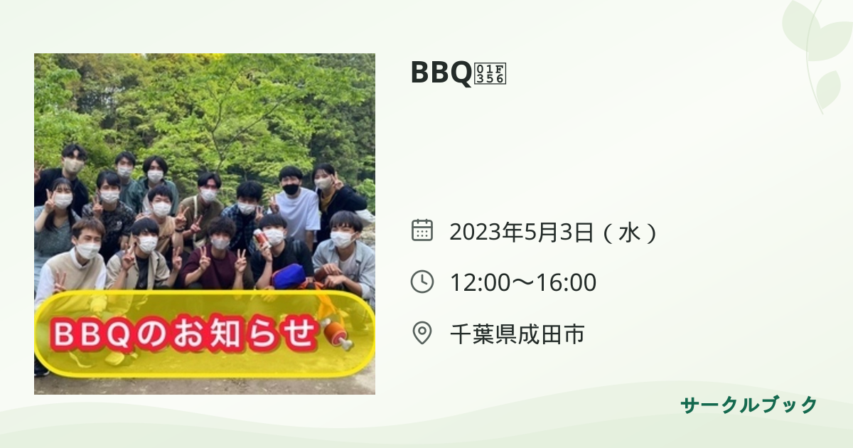 共有されるイベント画像のプレビュー