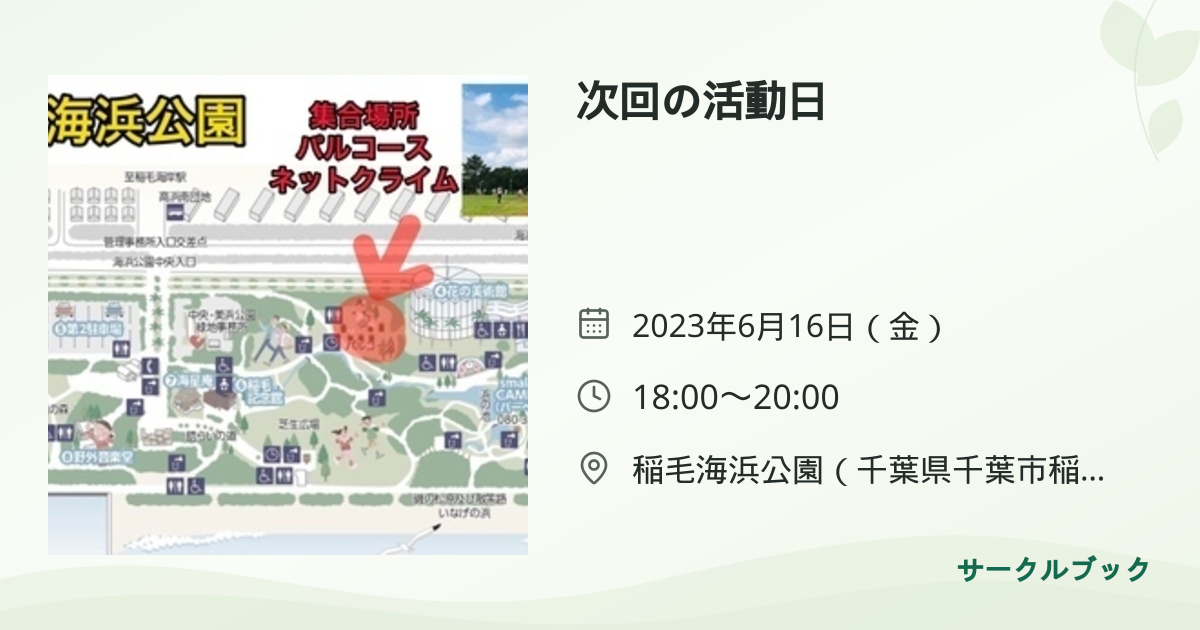 共有されるイベント画像のプレビュー