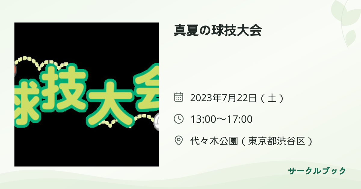 共有されるイベント画像のプレビュー