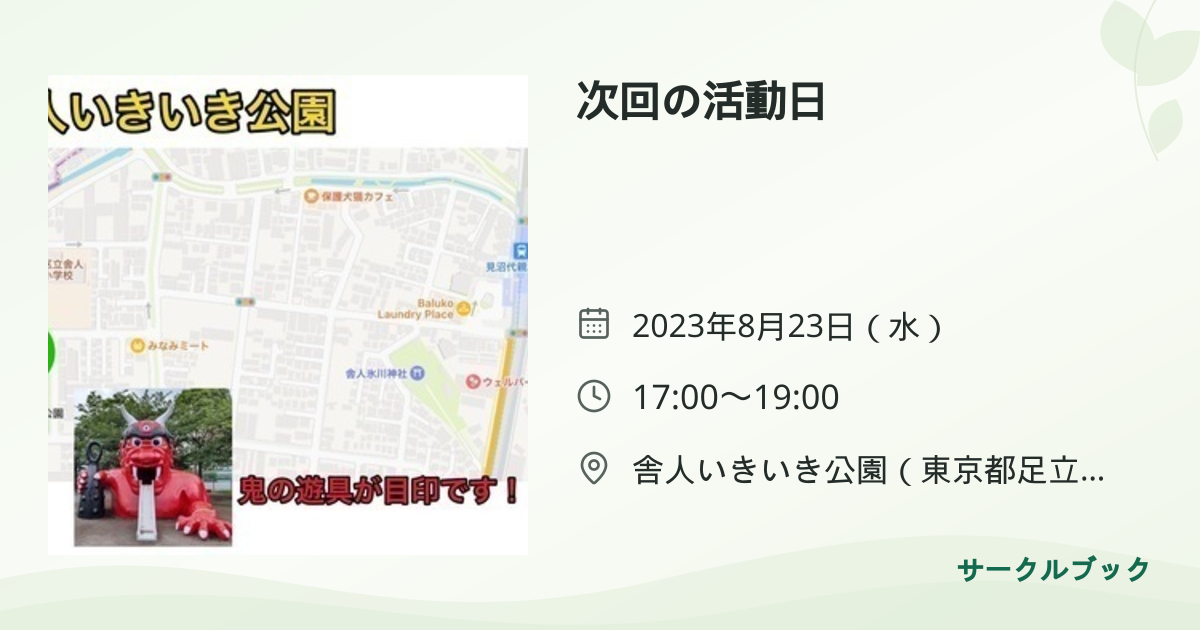 共有されるイベント画像のプレビュー