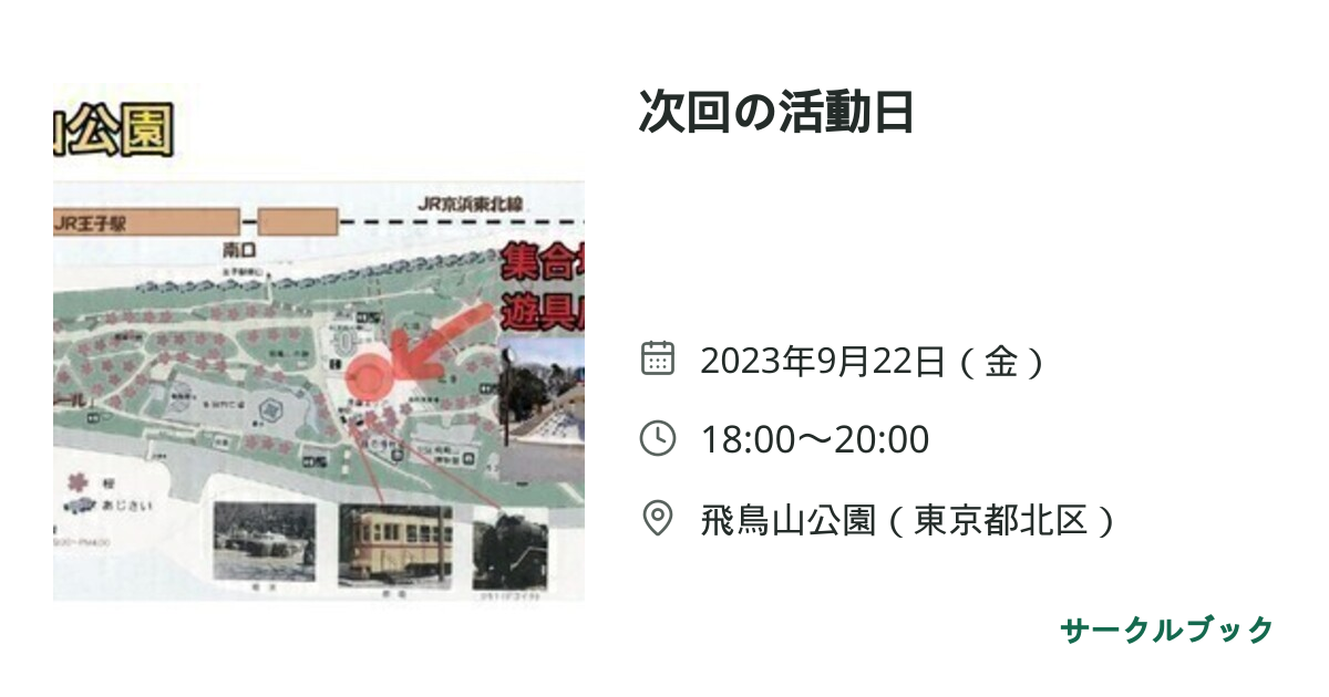 共有されるイベント画像のプレビュー