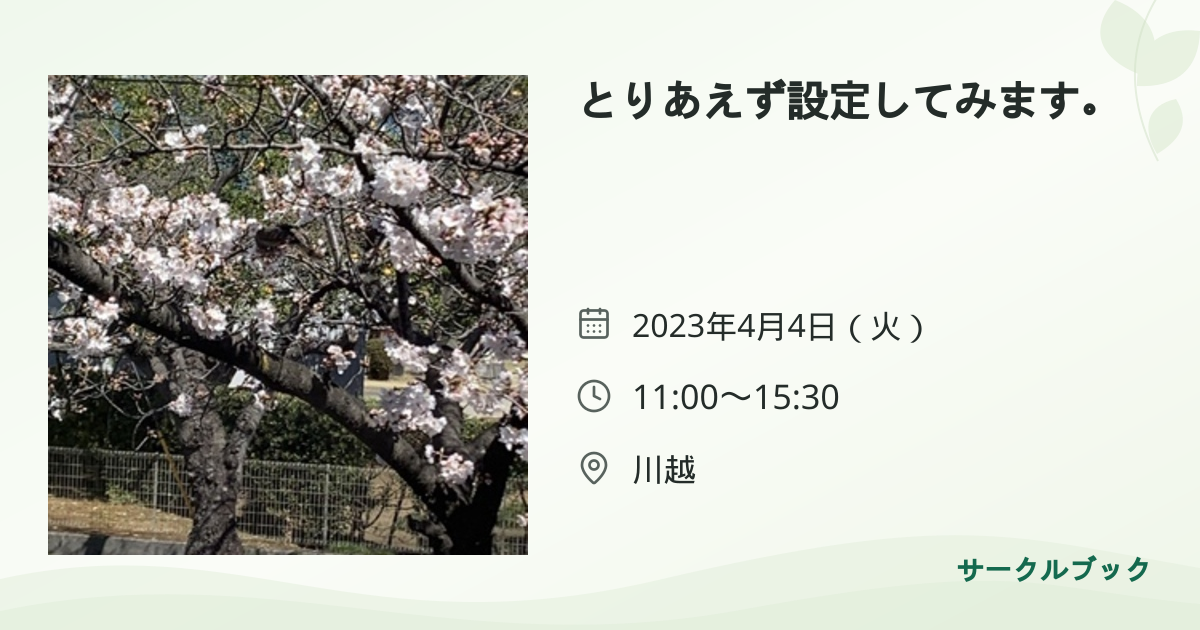 共有されるイベント画像のプレビュー