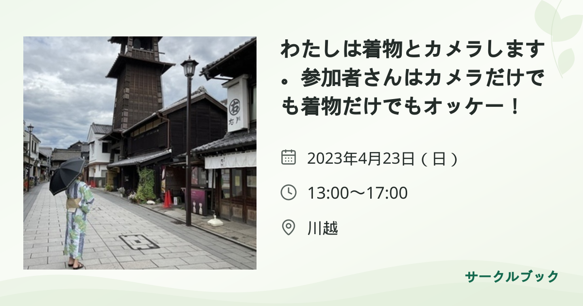 共有されるイベント画像のプレビュー