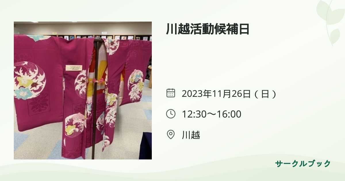 共有されるイベント画像のプレビュー