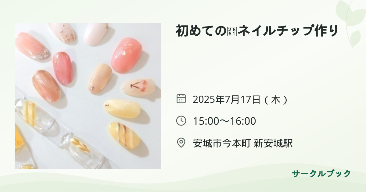共有されるイベント画像のプレビュー