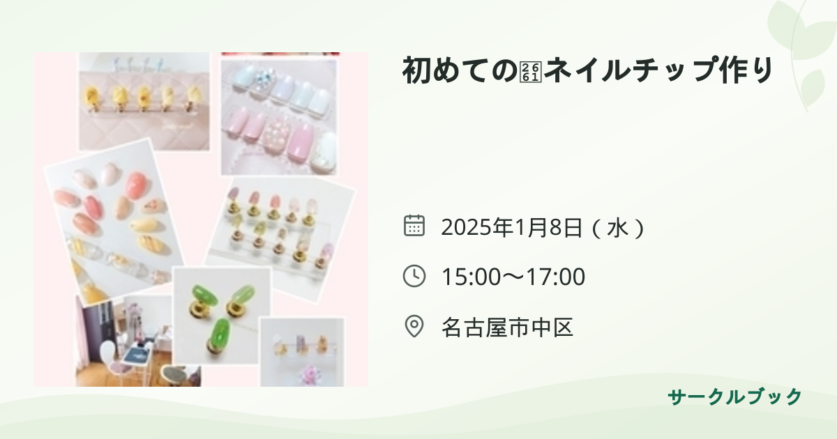 共有されるイベント画像のプレビュー