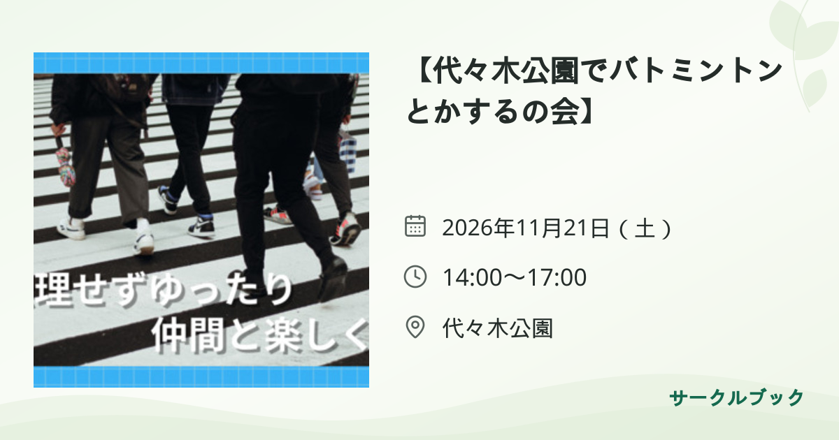 共有されるイベント画像のプレビュー