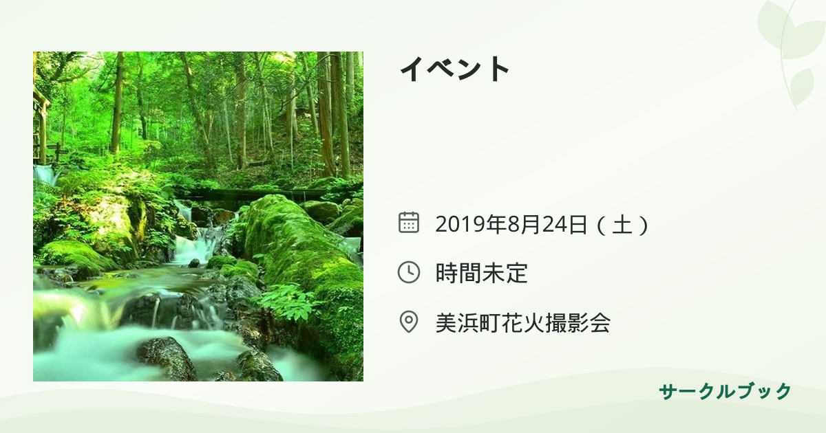 共有されるイベント画像のプレビュー
