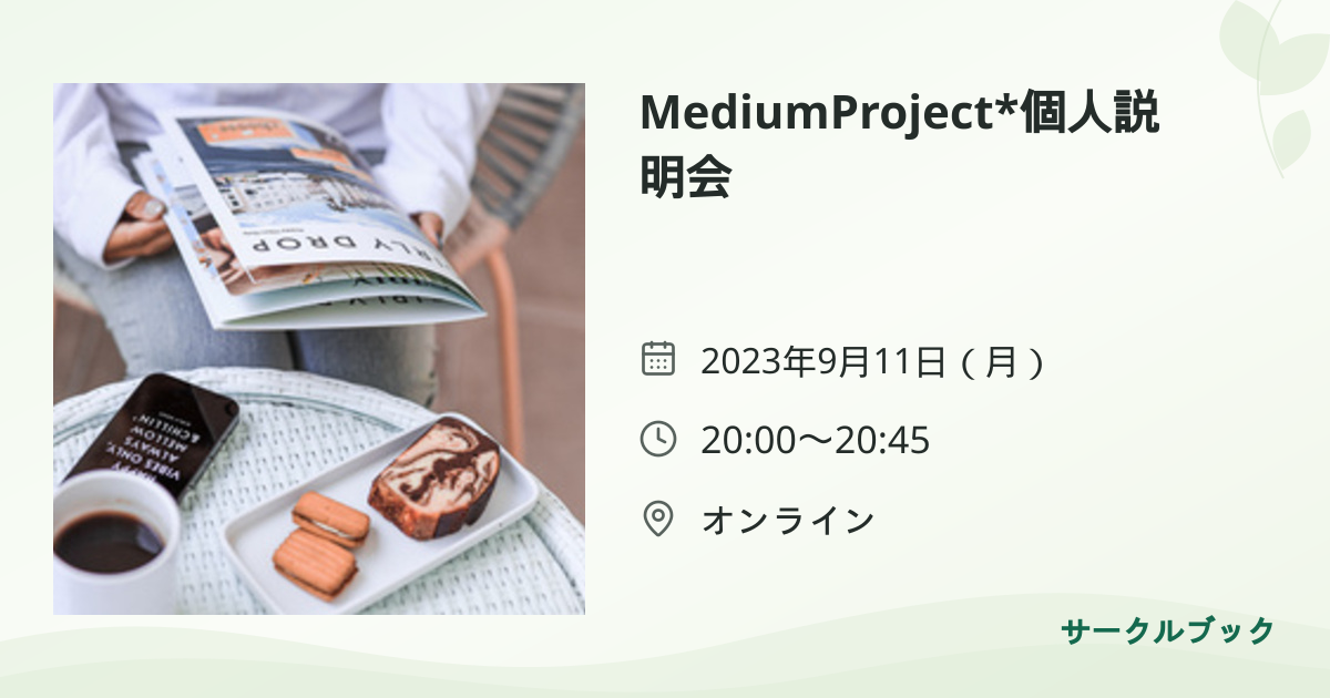 共有されるイベント画像のプレビュー