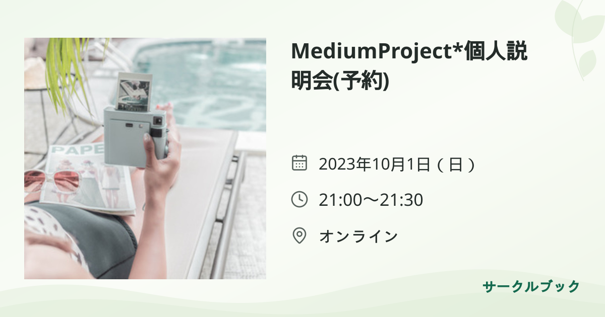 共有されるイベント画像のプレビュー