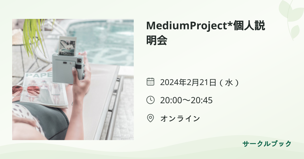 共有されるイベント画像のプレビュー