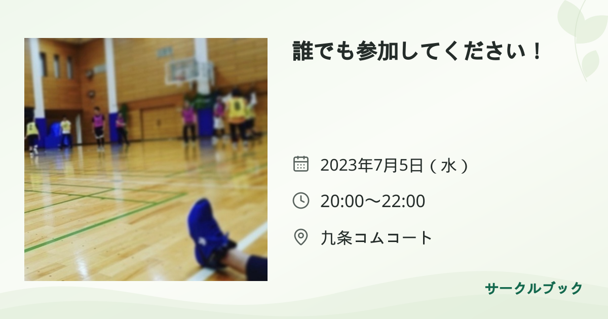共有されるイベント画像のプレビュー