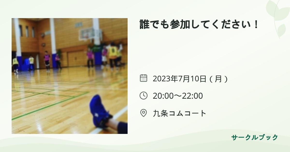 共有されるイベント画像のプレビュー