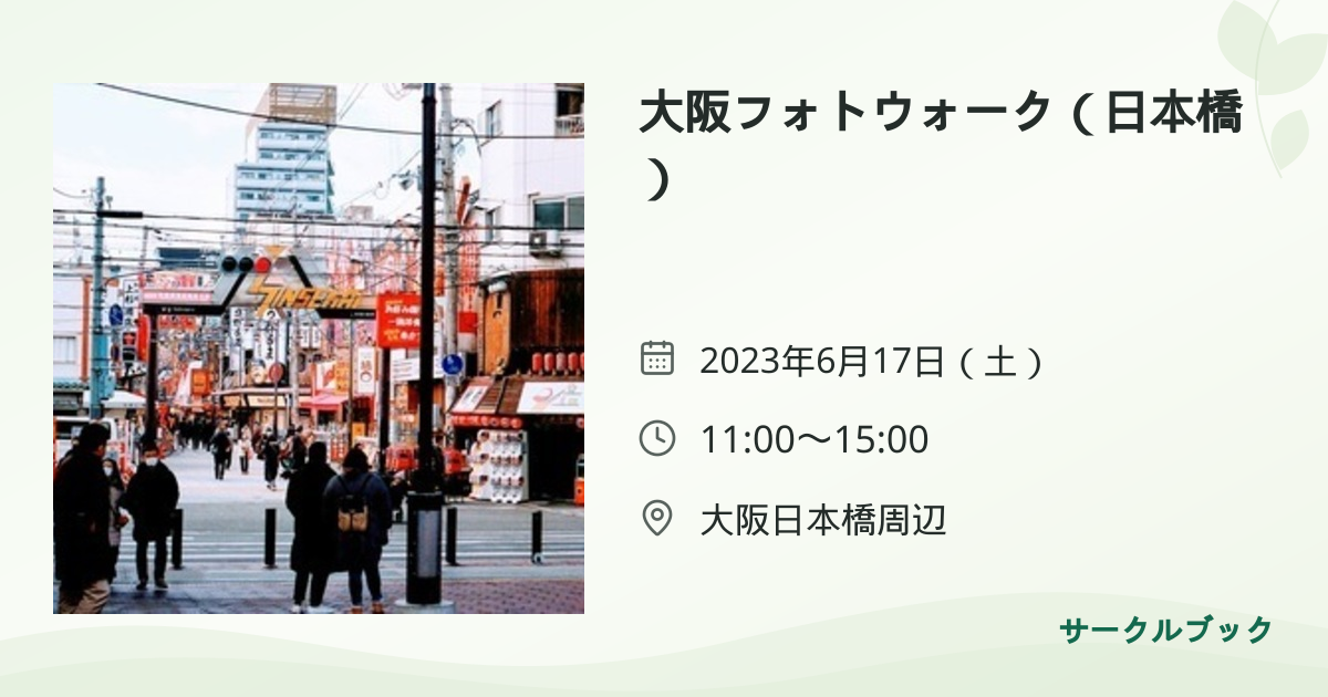 共有されるイベント画像のプレビュー