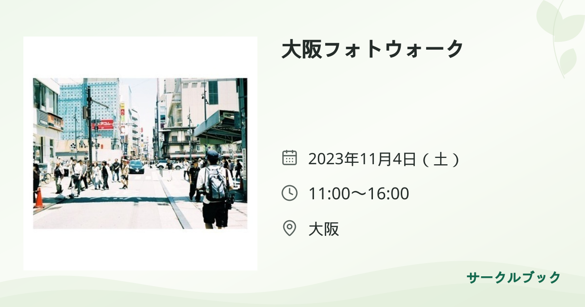 共有されるイベント画像のプレビュー