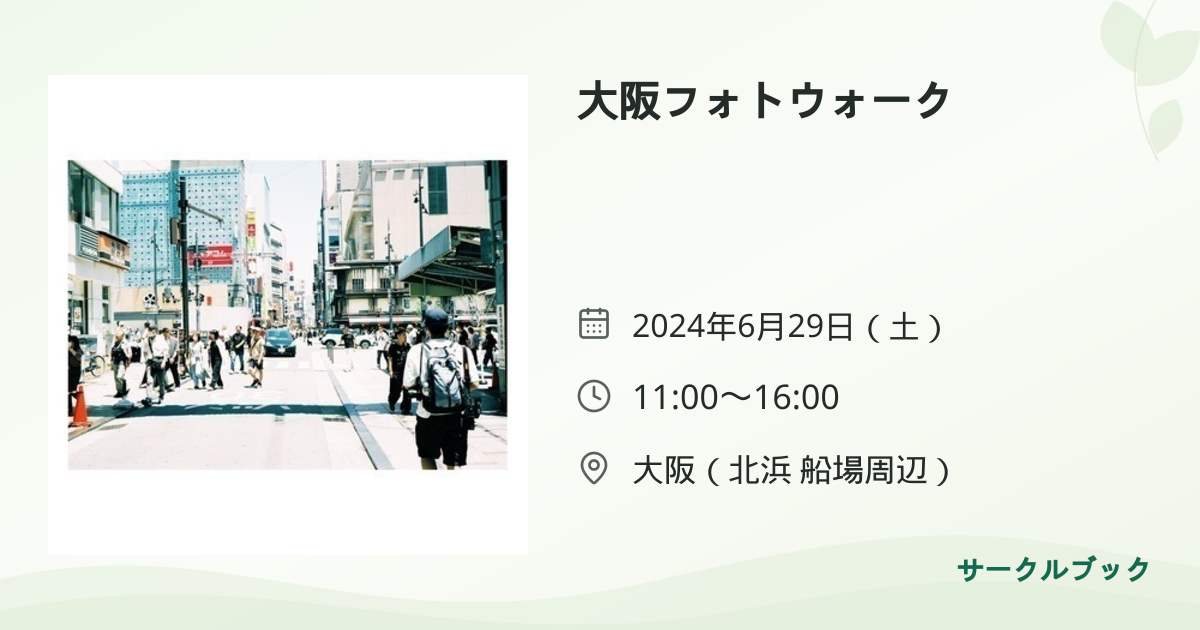 共有されるイベント画像のプレビュー