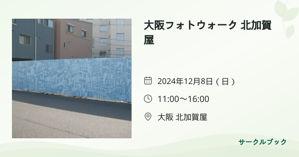共有されるイベント画像のプレビュー