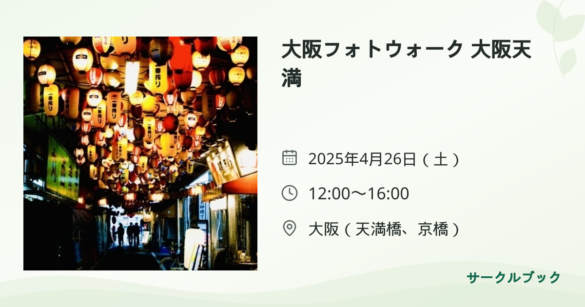 共有されるイベント画像のプレビュー