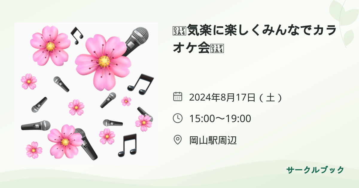 共有されるイベント画像のプレビュー