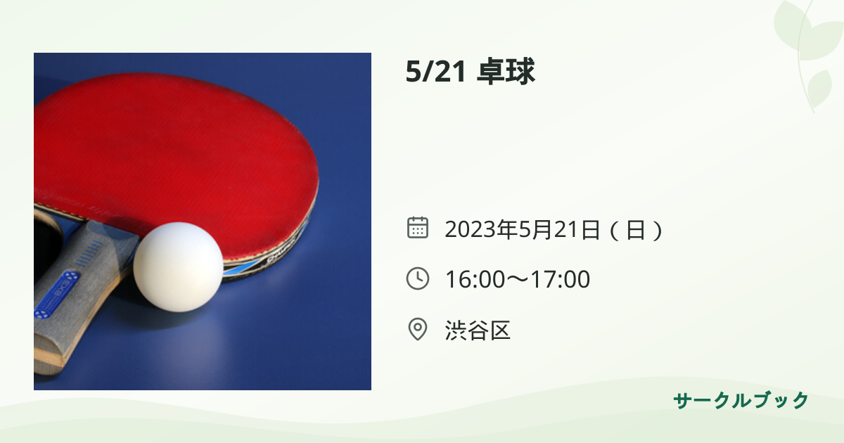 共有されるイベント画像のプレビュー