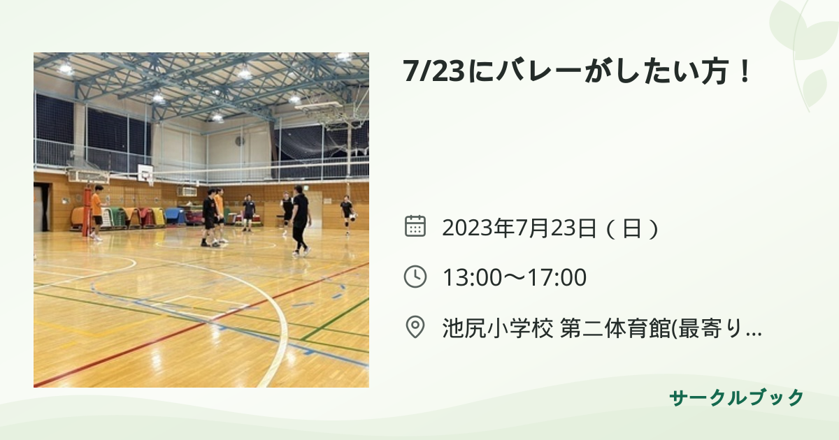 共有されるイベント画像のプレビュー
