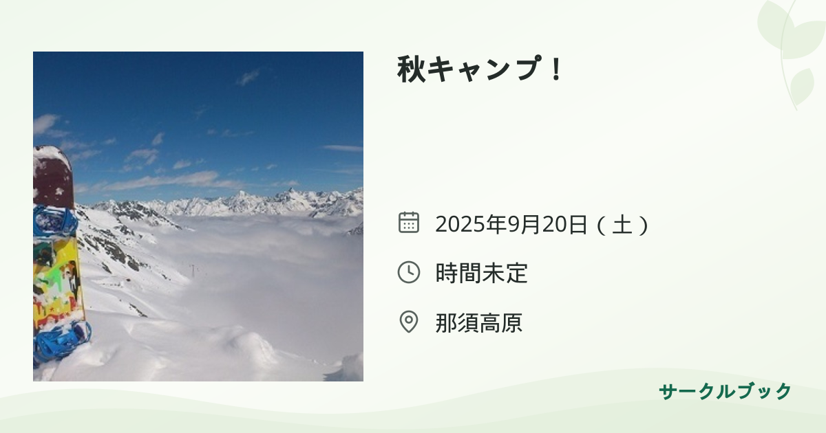 共有されるイベント画像のプレビュー