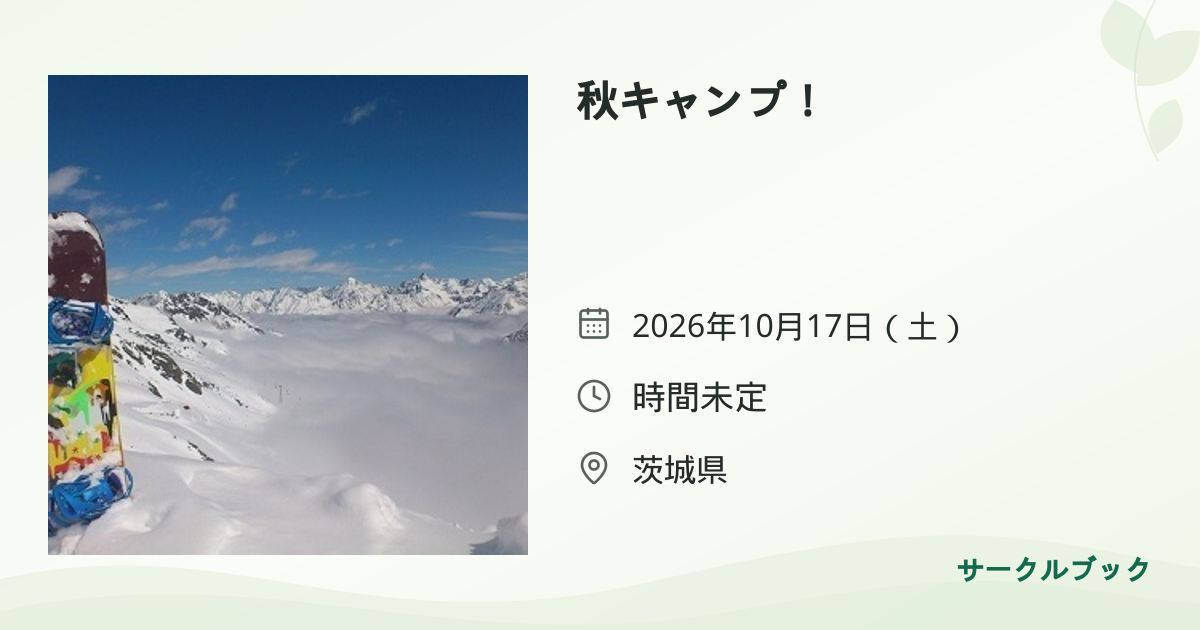 共有されるイベント画像のプレビュー