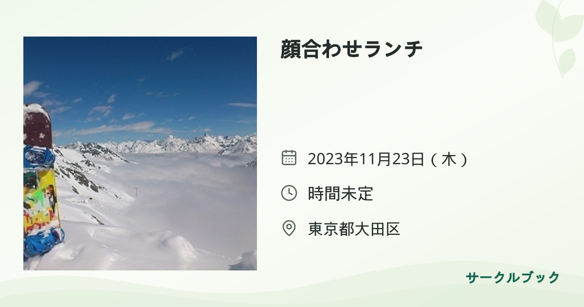 共有されるイベント画像のプレビュー