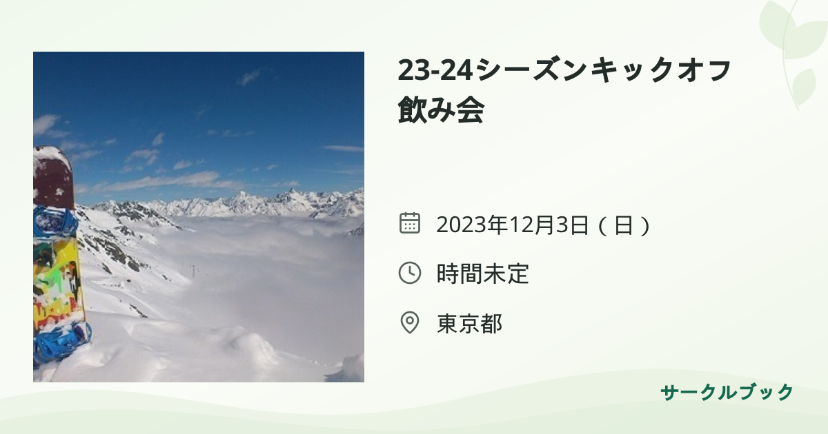 共有されるイベント画像のプレビュー