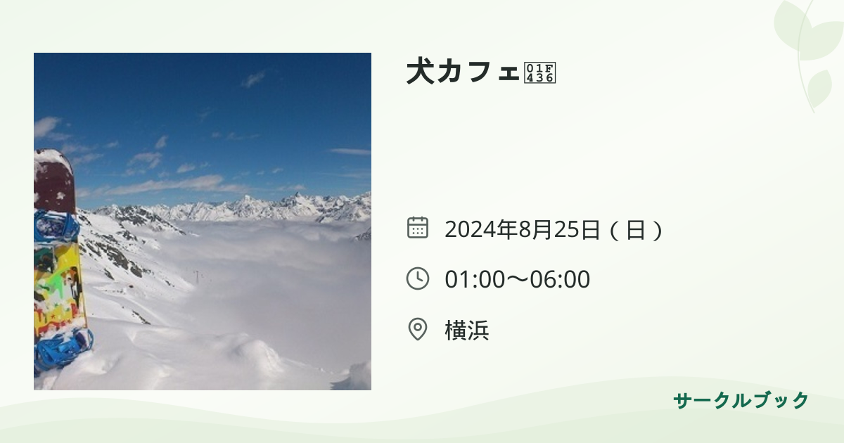 共有されるイベント画像のプレビュー