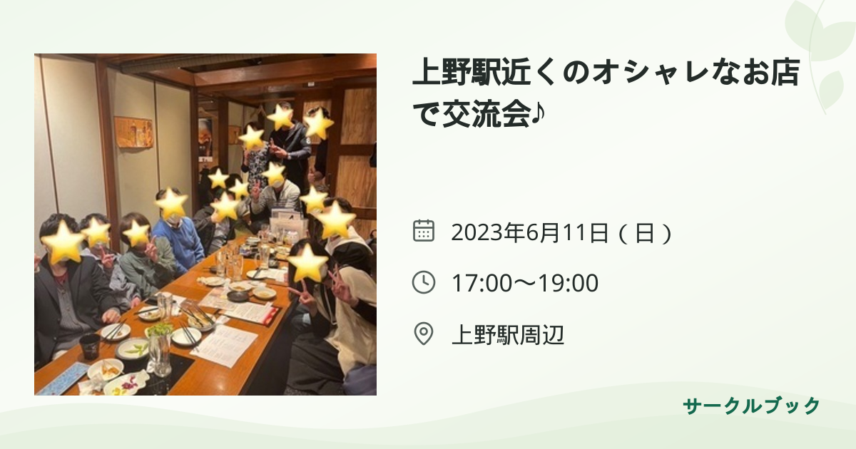 共有されるイベント画像のプレビュー