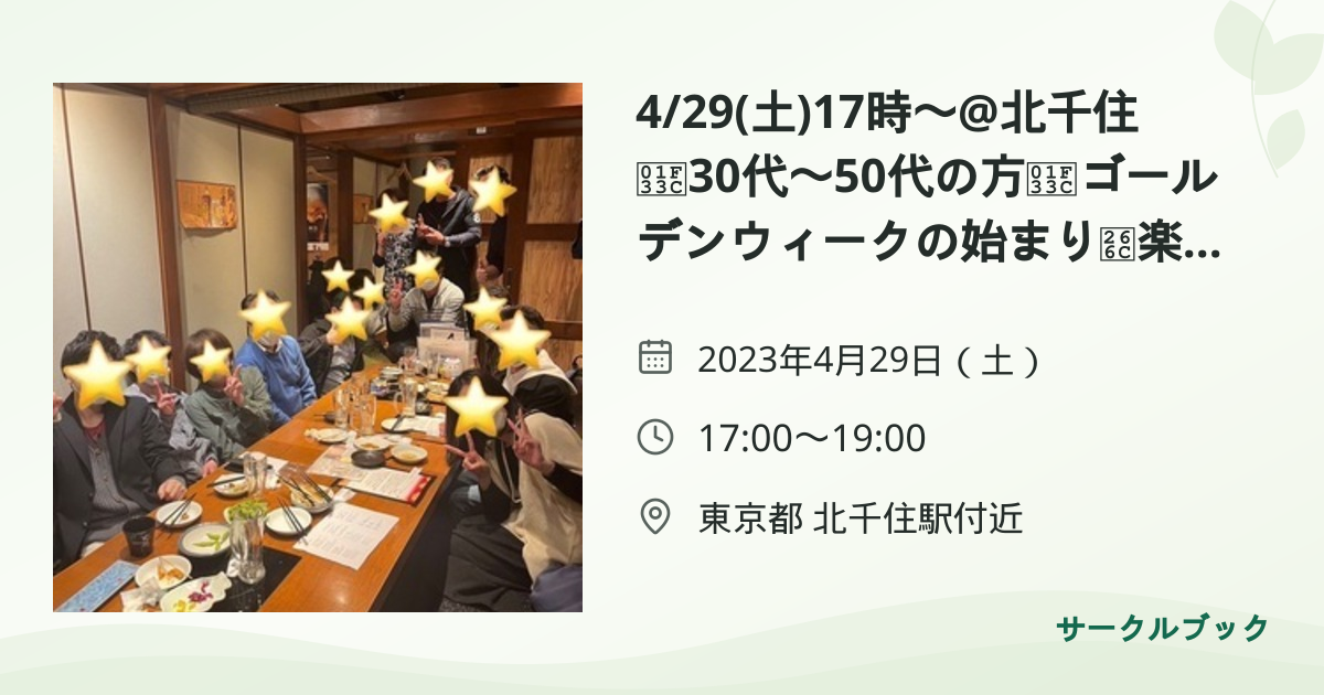 共有されるイベント画像のプレビュー