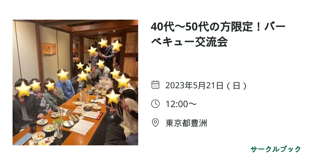 共有されるイベント画像のプレビュー