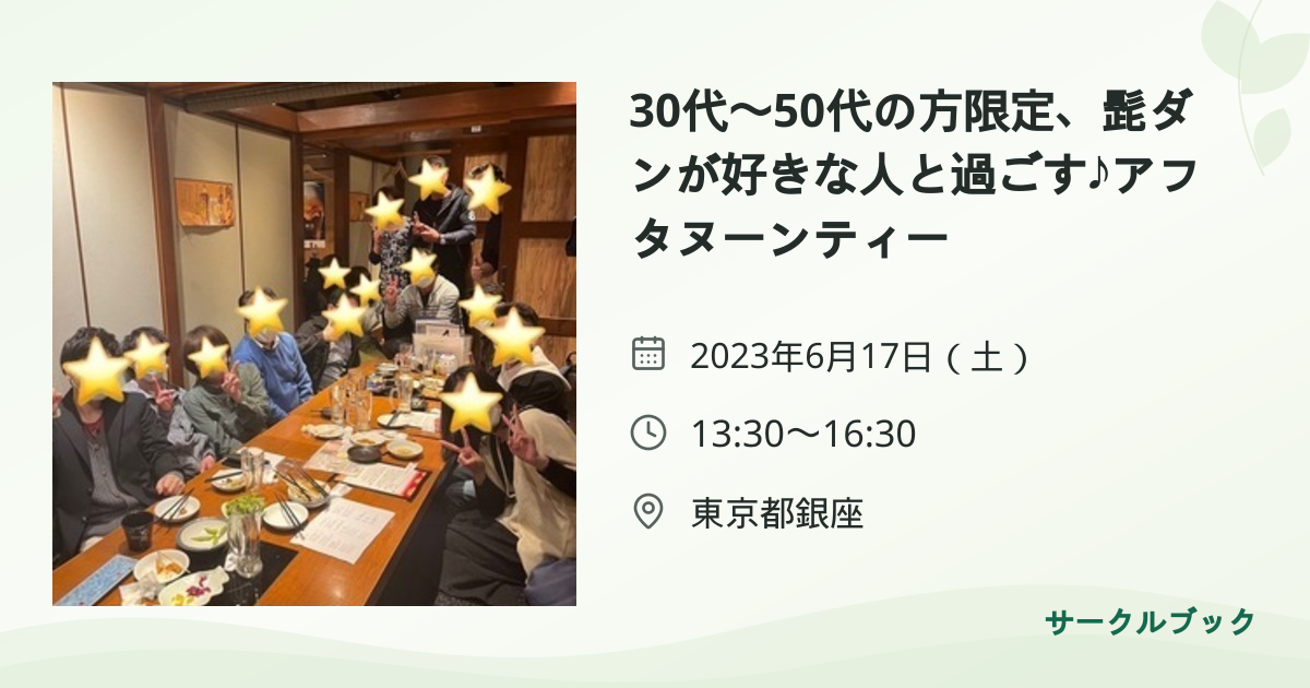 共有されるイベント画像のプレビュー