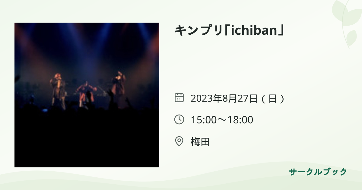 共有されるイベント画像のプレビュー