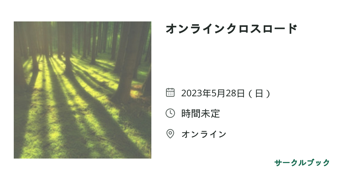 共有されるイベント画像のプレビュー