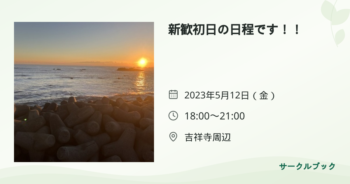 共有されるイベント画像のプレビュー