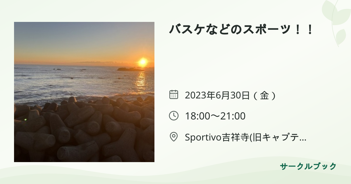 共有されるイベント画像のプレビュー