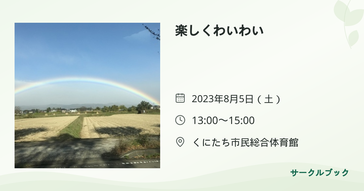 共有されるイベント画像のプレビュー